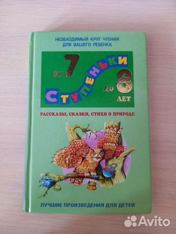 Рассказы, сказки, стихи для детей от 7 до 8 лет