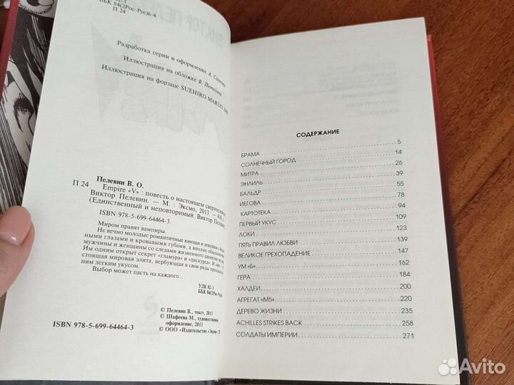 Книга Виктор Пелевин EmpireV