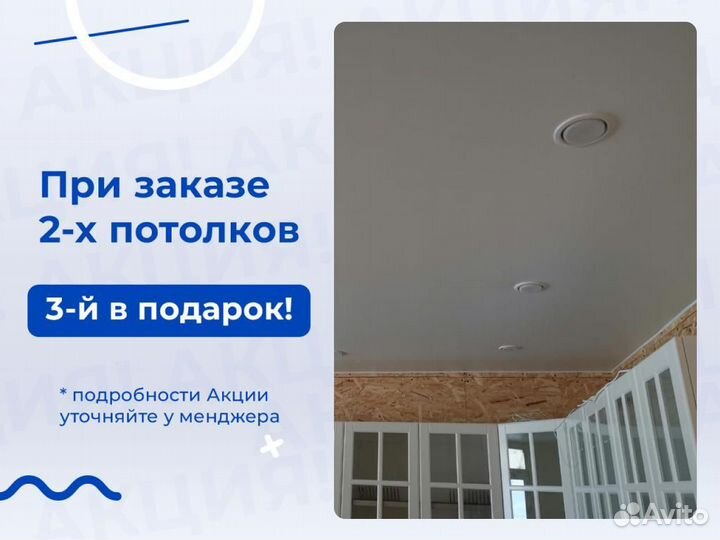 Натяжной потолок