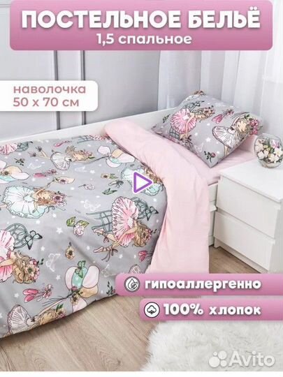 Постельное белье