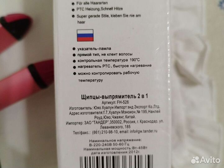 Щипцы- выпрямитель для волос Плойка Утюжок