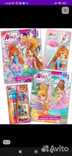 Журналы winx