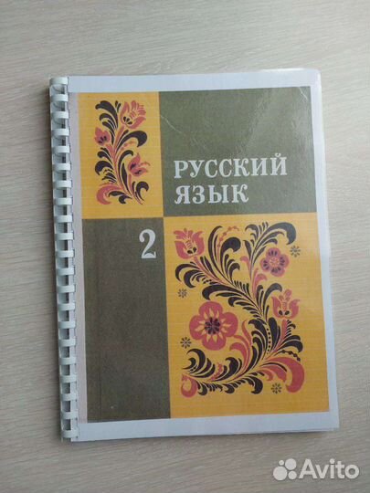 Русский язык 1,2,3 Закожурникова