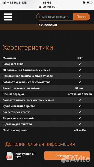 Бритва электрическая Centek CT-2172