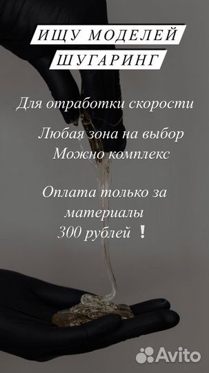Модель на шугаринг
