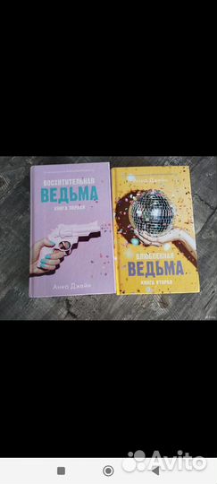 Восхитительная ведьма