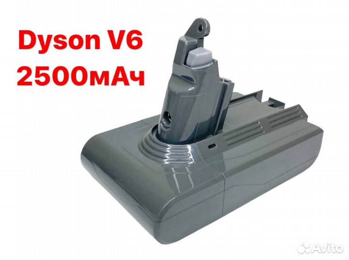 Аккумулятор Dyson V6 2500мАч