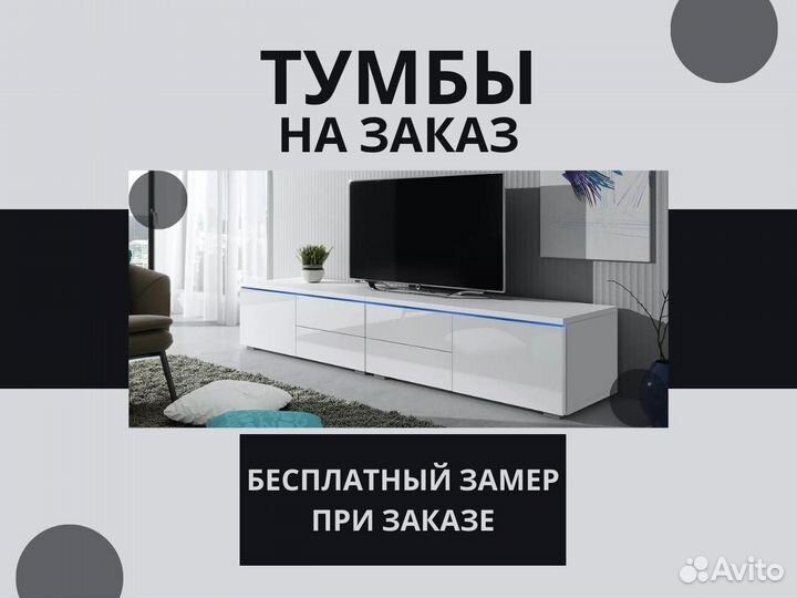 Тумбы под тв от фабрики
