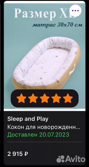 Кокон для новорожденных