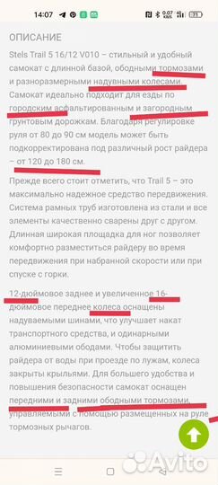 Самокат Stels Trail 5 V 010