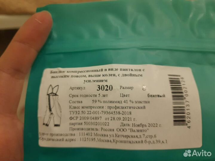 Компрессионный бандаж