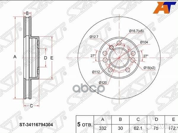 Диск тормозной перед BMW X5 E53/X3 E83 st341167