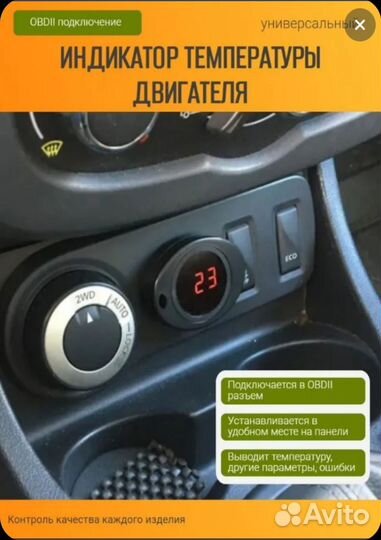 Индекатор температуры двигателя