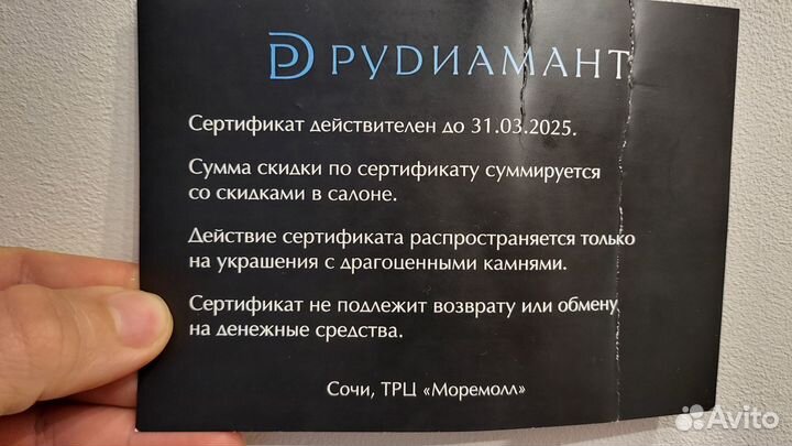 Рудиамант скидка 10000р в Ювелирный