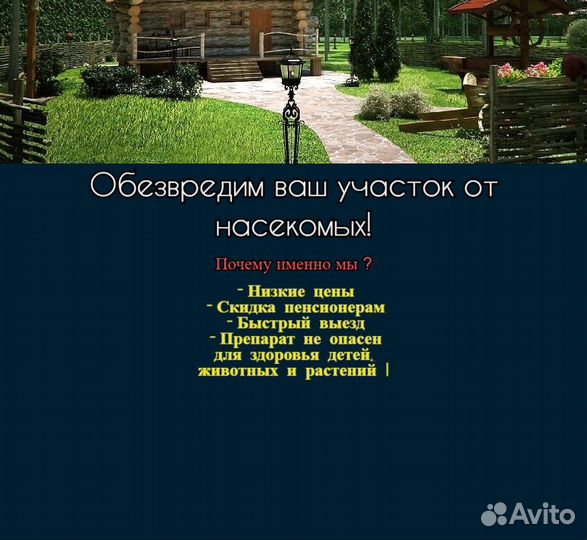 Обработка от клещей,грызунов,змей,мух