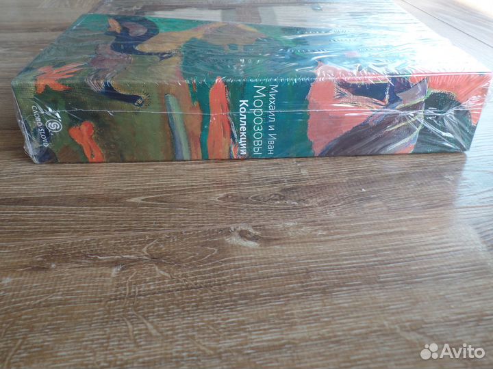 Коллекции Морозовы Ив-Сен Лоран Пьер Берже