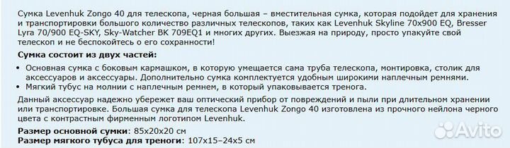 Сумка Levenhuk Zongo 40 для телескопа Арт.37465