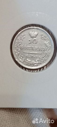 10 Копеек 1824 пд
