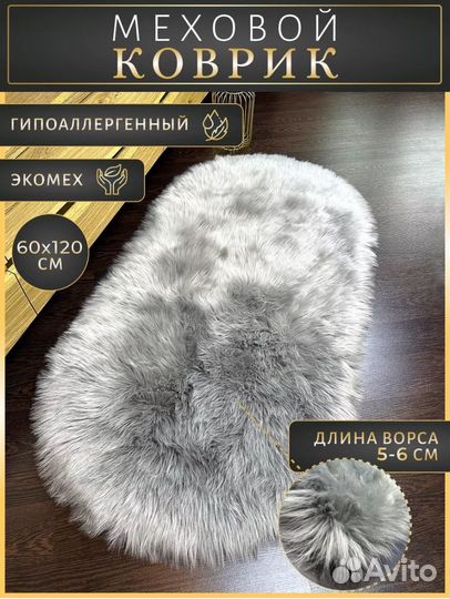 Коврик комнатный