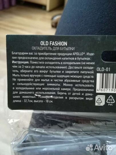 Охладитель для бутылки