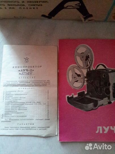 Кинопроектор Луч-2