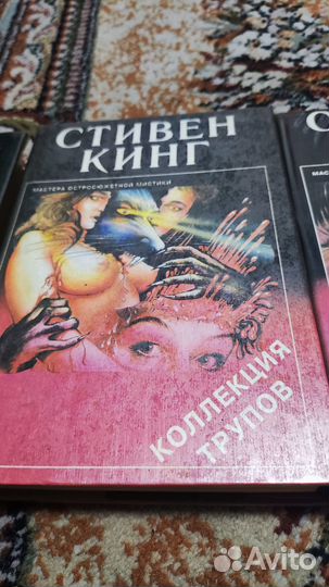 Кинг Стивен. Сборник книг в 5 томах