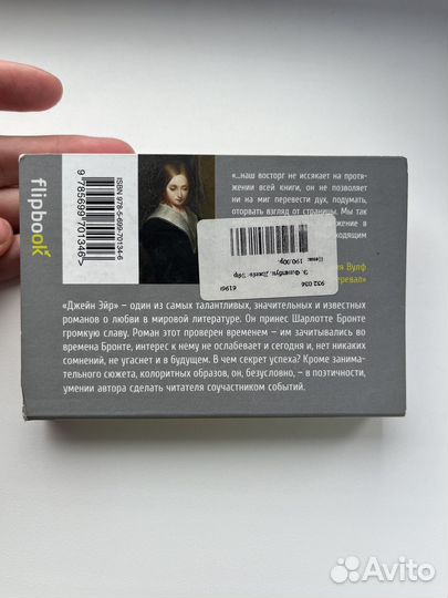 Шарлотта Бронте Джен Эйр