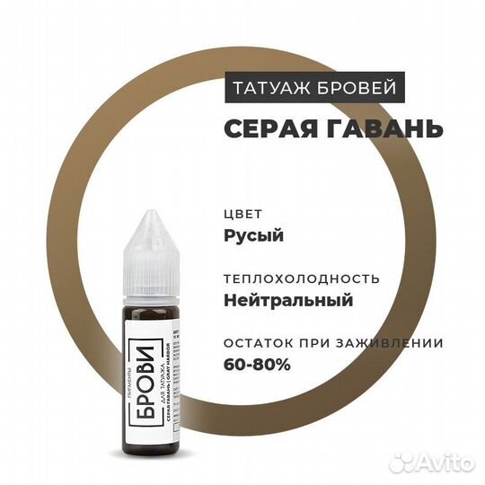 Пигменты для татуажа Серая гавань 15 мл