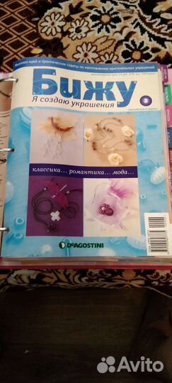 Бижу журнал