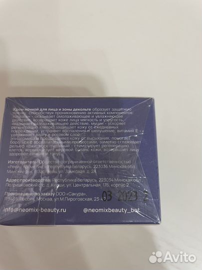 Крем для лица ночной neomix