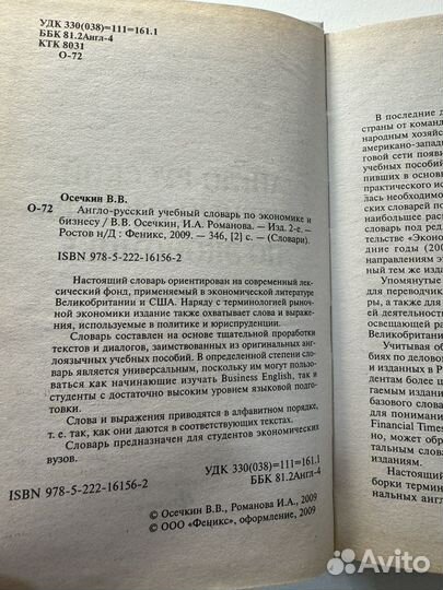 Англо русский словарь по экономике и юридический