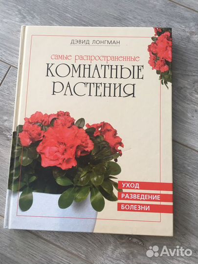Книги о комнатных цветах