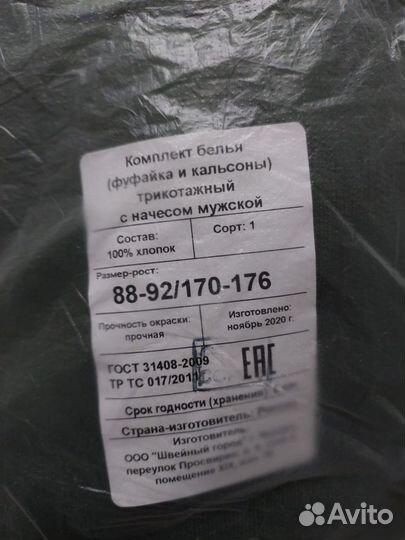 Белье нательное