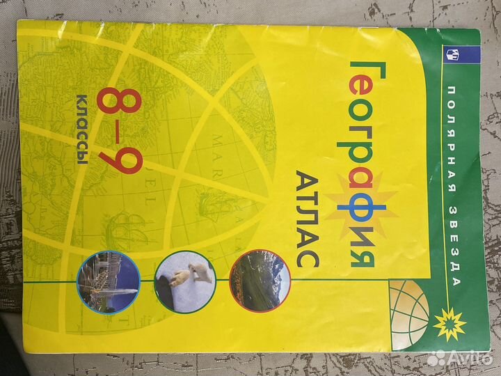 Атлас по географии 8-9 класс