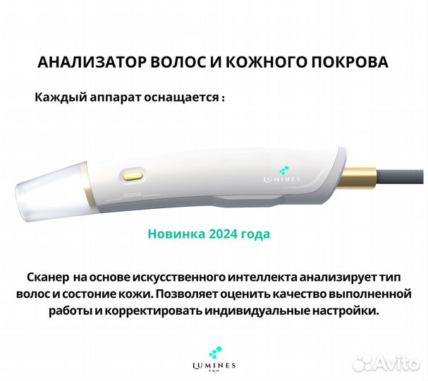 Диодный лазер люминес Макс’Про 2000