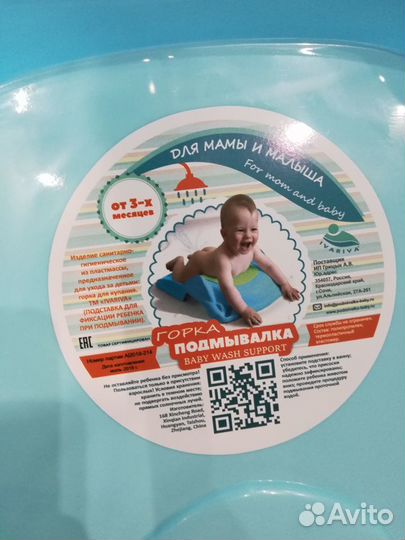 Горка подмывалка