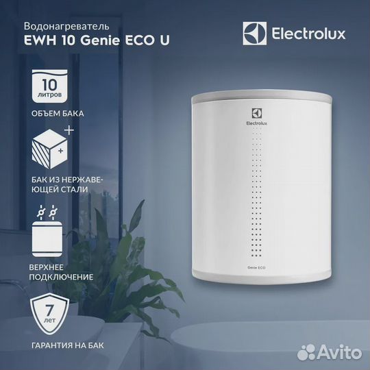 Водонагреватель Electrolux 10 л