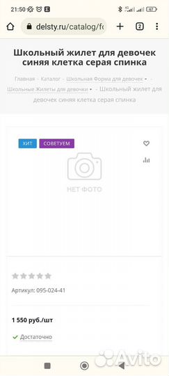 Школьная форма