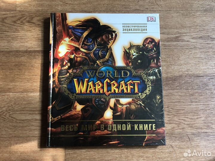 World of Warcraft весь мир в одной книге