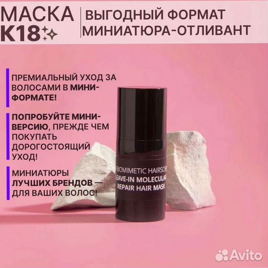 Маска K18 5 мл на распив