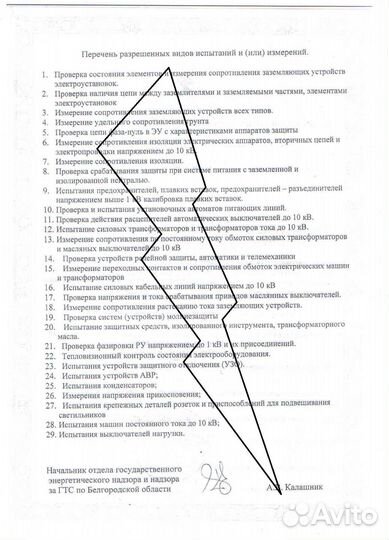 Выездная электролаборатория ооо 