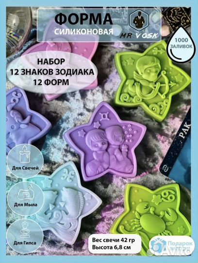 Молды Знаки зодиака Mr.Vosk/Мистер Воск