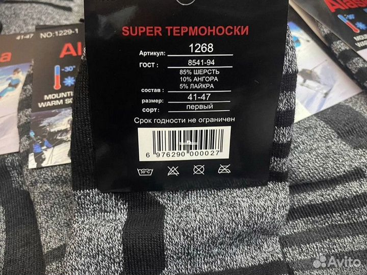 Термоноски Аляска