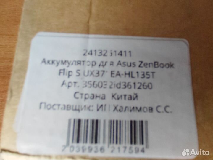 Аккумулятор для ноутбука Asus Zenbook Flip S UX37