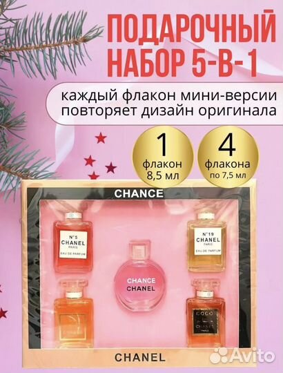 Духи Chanel подарочный набор из 5 ароматов