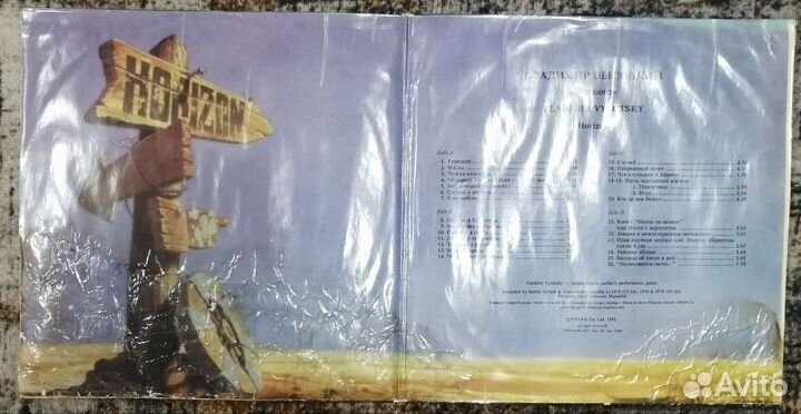 В. Высоцкий Горизонт LP