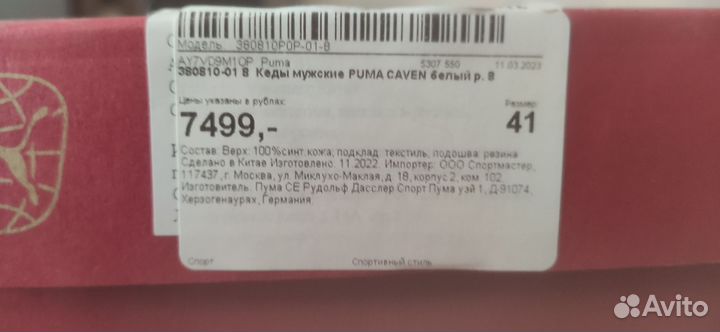 Кеды Puma Caven белые