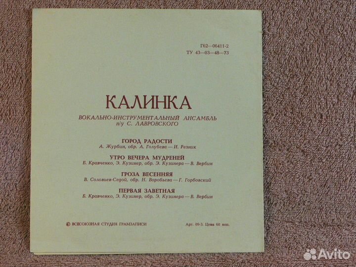 Калинка - Город радости