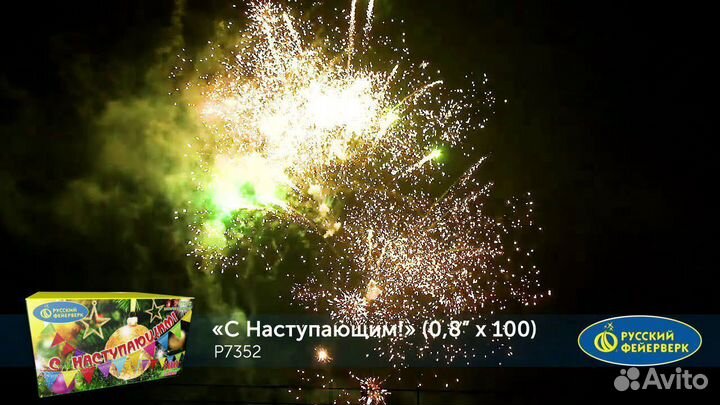 Салют Фейерверк С наступающим 100 залпов