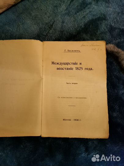 Продам антикварную книгу